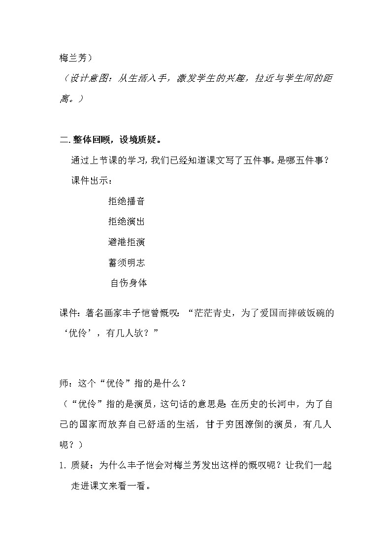 部编版四年级语文上册--23.梅兰芳蓄须-教学设计02