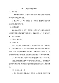 小学语文16 麻雀教案