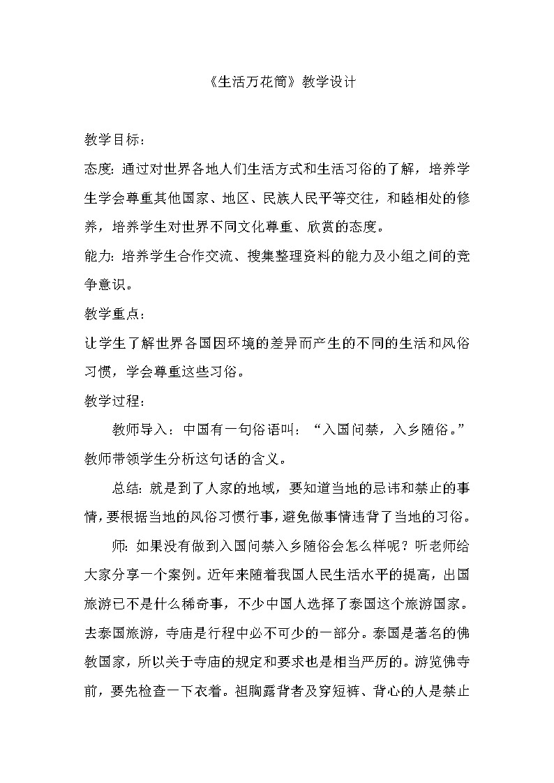 部编版四年级语文上册--习作：生活万花筒-教学设计第1页