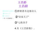 部编版四年级语文上册--21.1出塞-课件