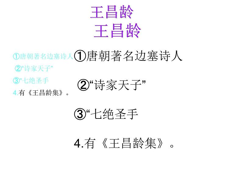 部编版四年级语文上册--21.1出塞-课件02