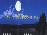 部编版四年级语文上册--21.1出塞-课件