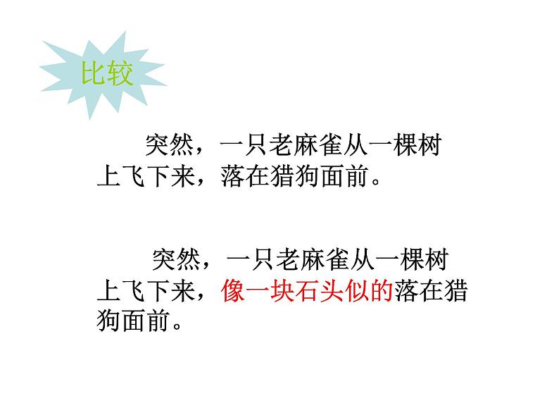 部编版四年级语文上册--16.麻雀-课件第8页