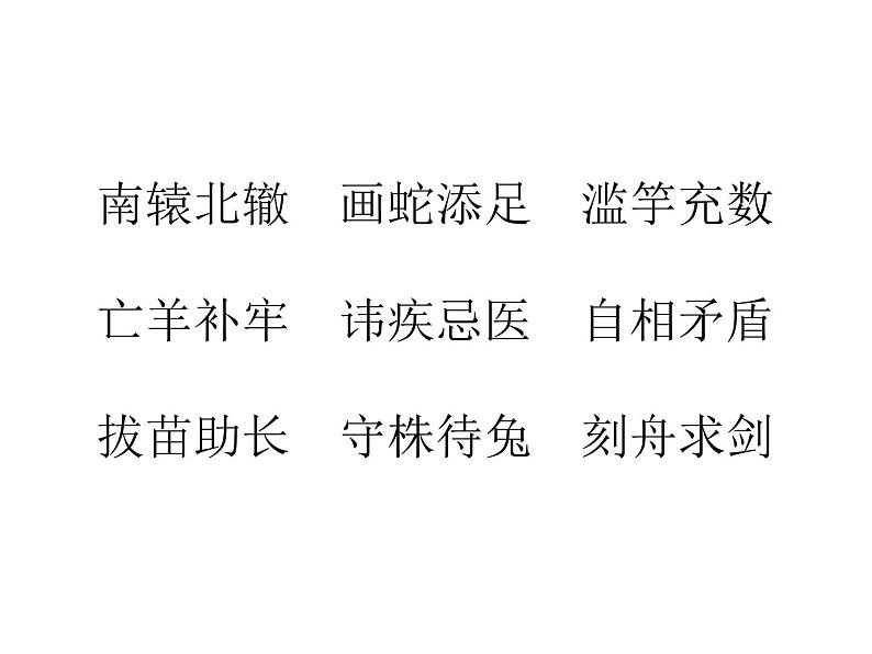 部编版四年级语文上册--27.1扁鹊治病-课件04