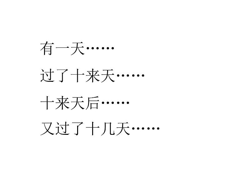 部编版四年级语文上册--27.1扁鹊治病-课件08