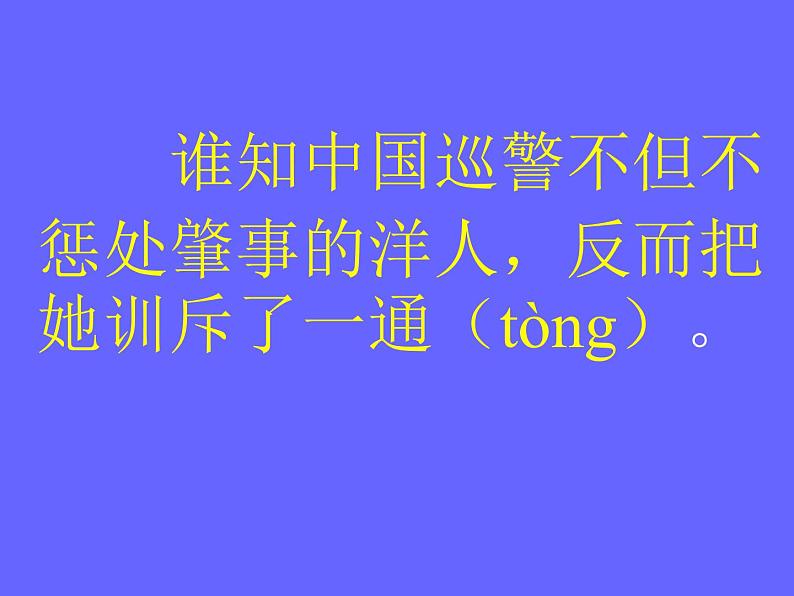 部编版四年级语文上册--22.为中华之崛起而读书-课件第6页