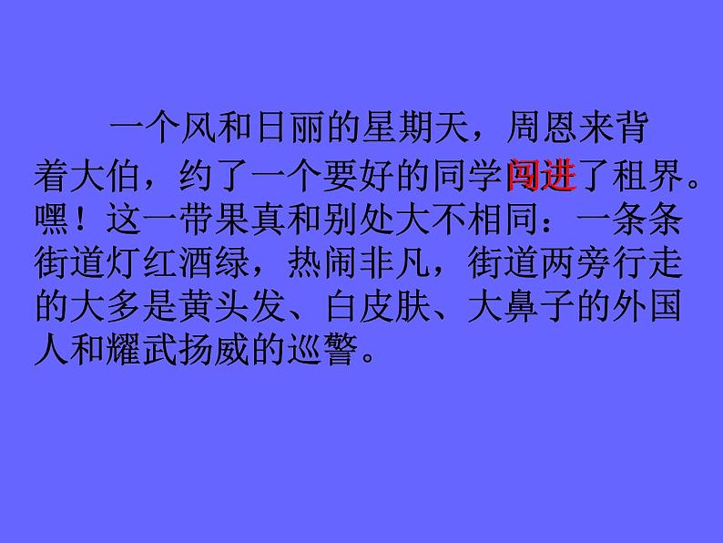 部编版四年级语文上册--22.为中华之崛起而读书-课件第7页