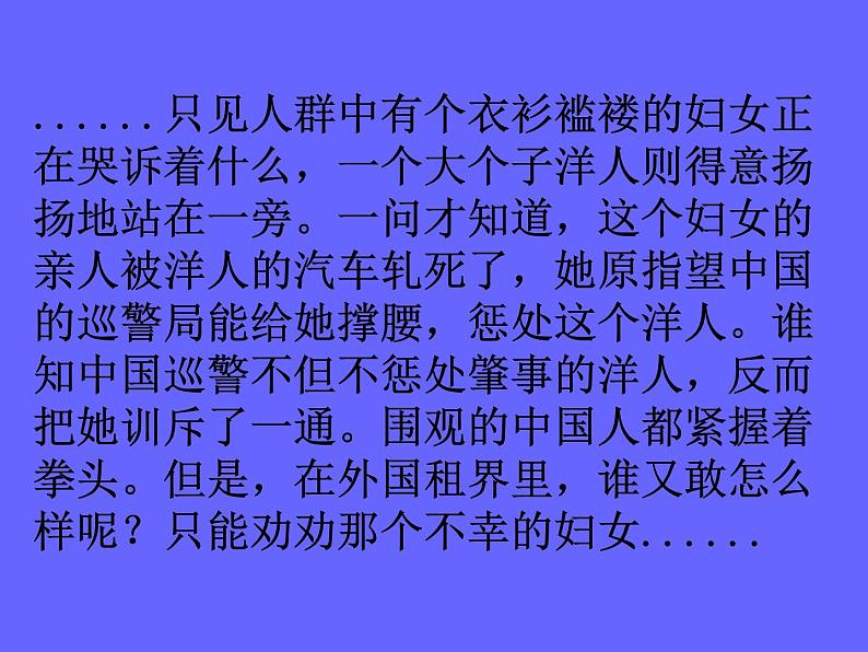 部编版四年级语文上册--22.为中华之崛起而读书-课件第8页