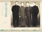 部编版四年级语文上册--23.梅兰芳蓄须-课件