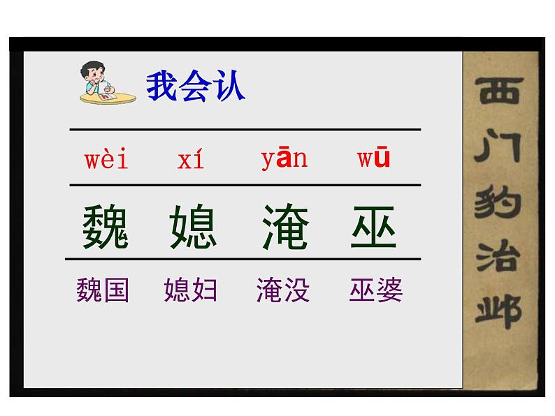 部编版四年级语文上册--26.西门豹治邺-课件03