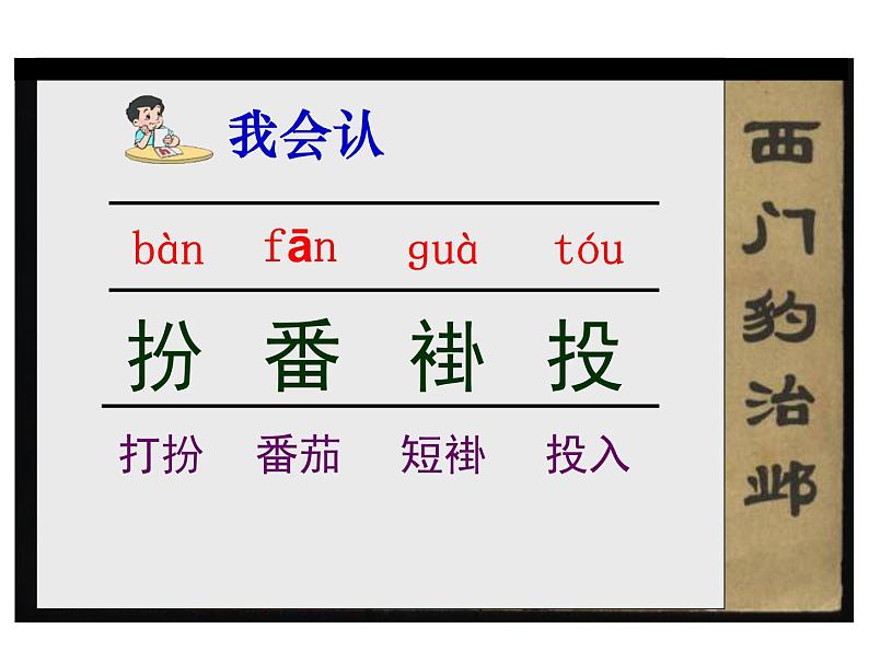 部编版四年级语文上册--26.西门豹治邺-课件04