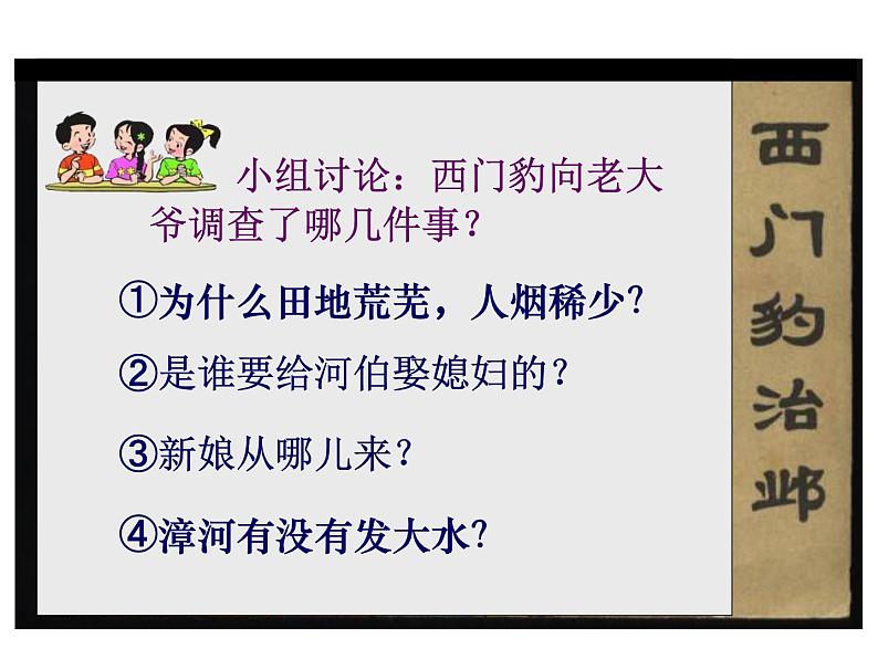 部编版四年级语文上册--26.西门豹治邺-课件08