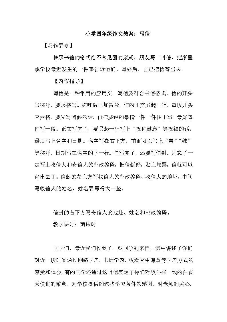 部编版四年级语文上册--习作：写信-教学设计101