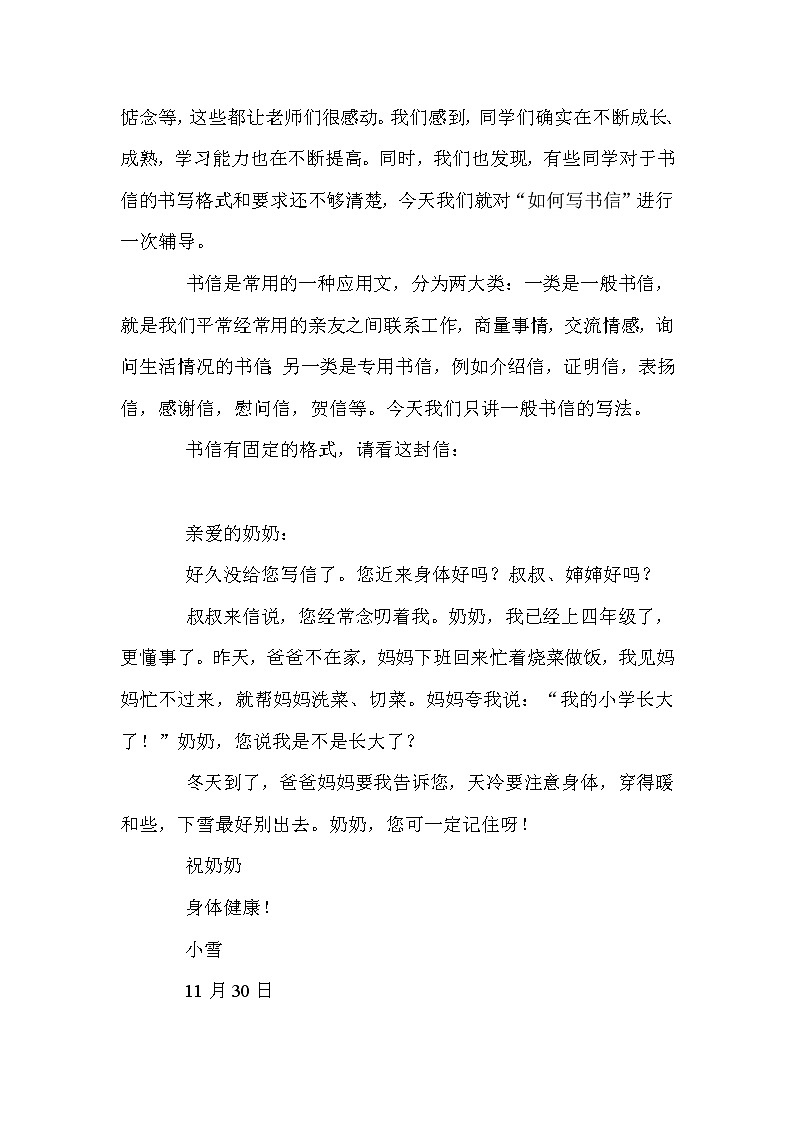 部编版四年级语文上册--习作：写信-教学设计102