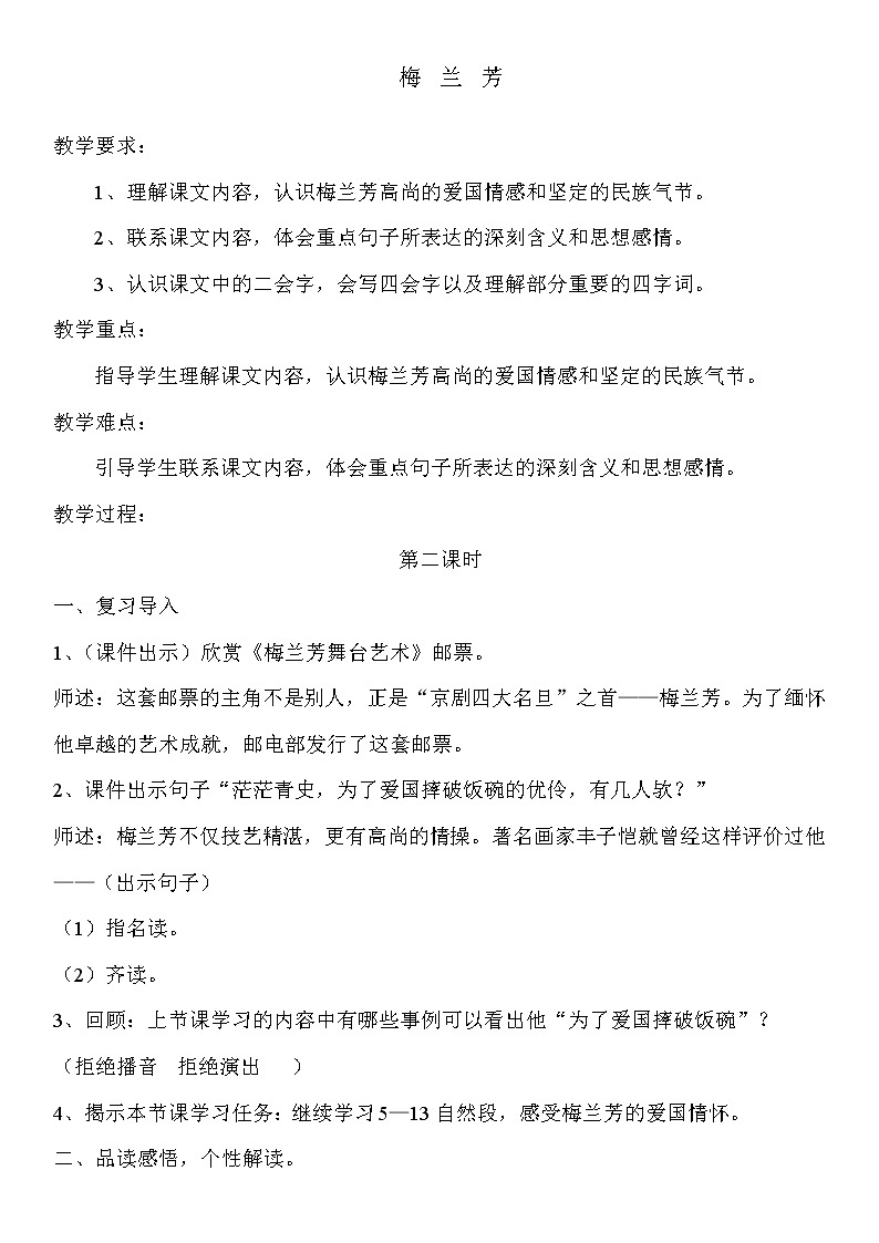 部编版四年级语文上册--23.梅兰芳蓄须-教学设计1第1页