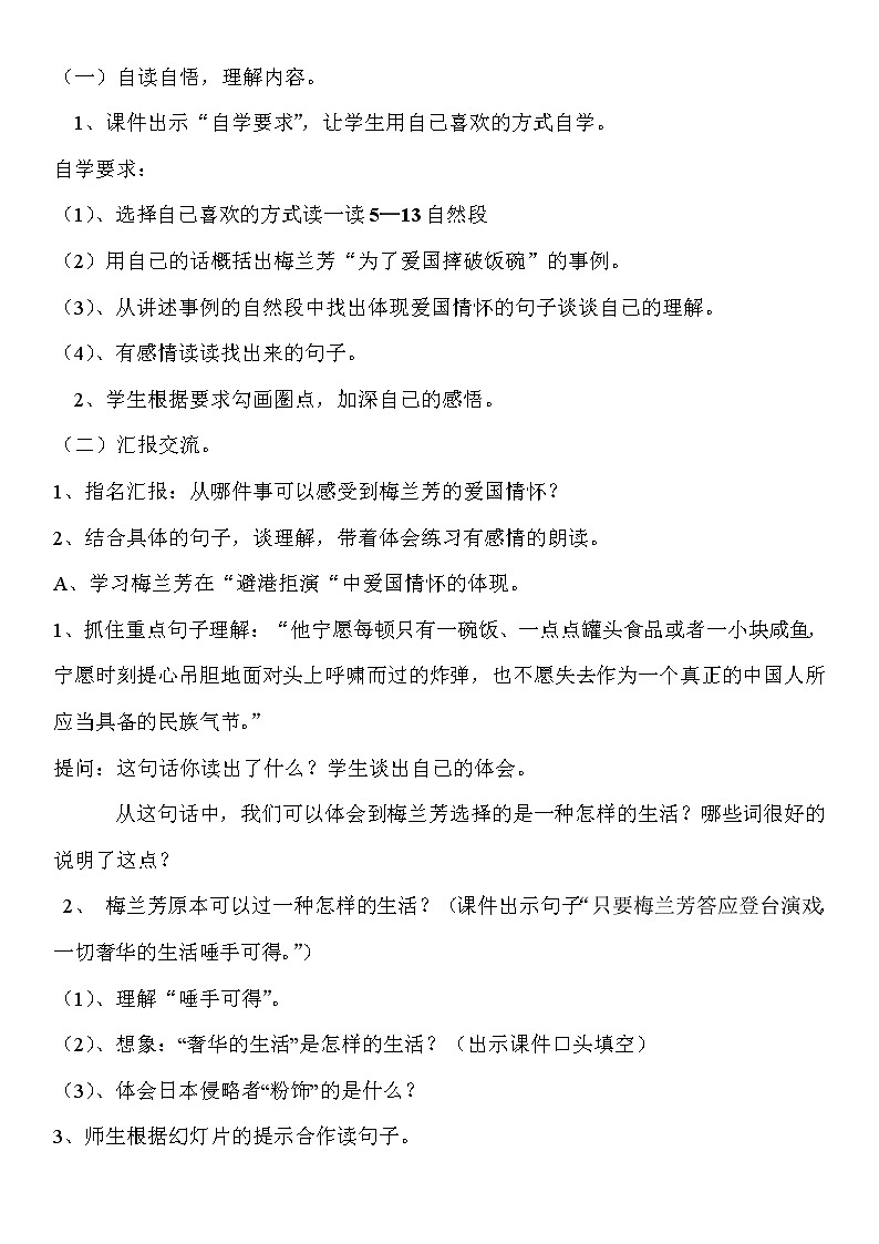 部编版四年级语文上册--23.梅兰芳蓄须-教学设计1第2页