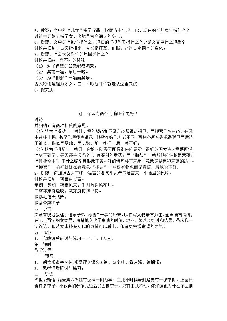 部编版四年级语文上册--25.王戎不取道旁李-教学设计1第2页