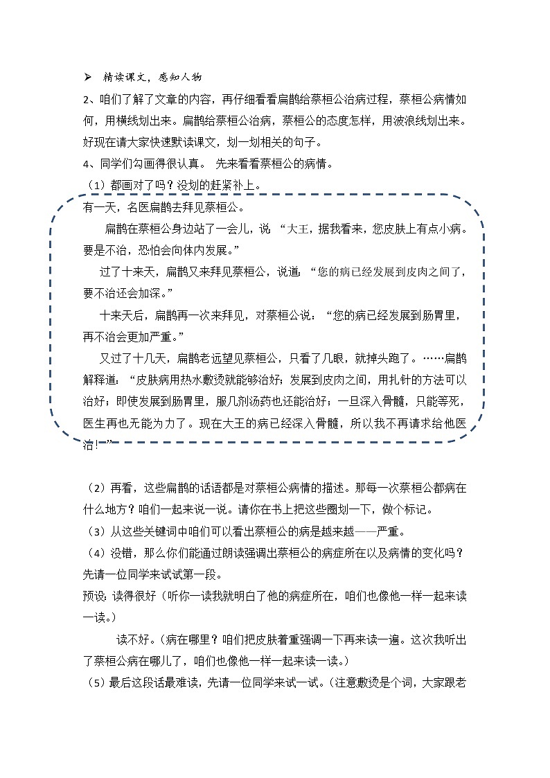 部编版四年级语文上册--27.1扁鹊治病-教学设计103
