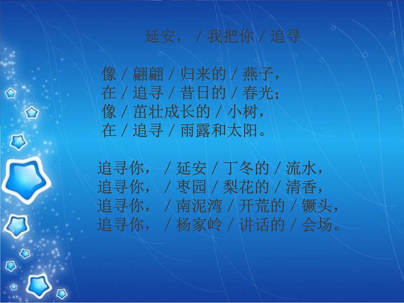 部编版四年级语文上册--24.延安，我把你追寻-课件1第2页