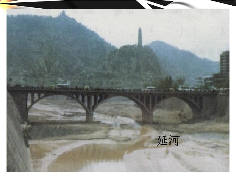 部编版四年级语文上册--24.延安，我把你追寻-课件1第3页