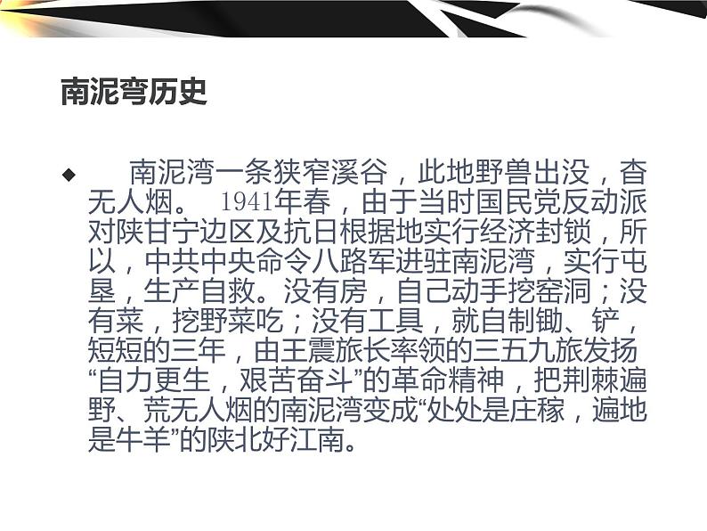 部编版四年级语文上册--24.延安，我把你追寻-课件1第6页