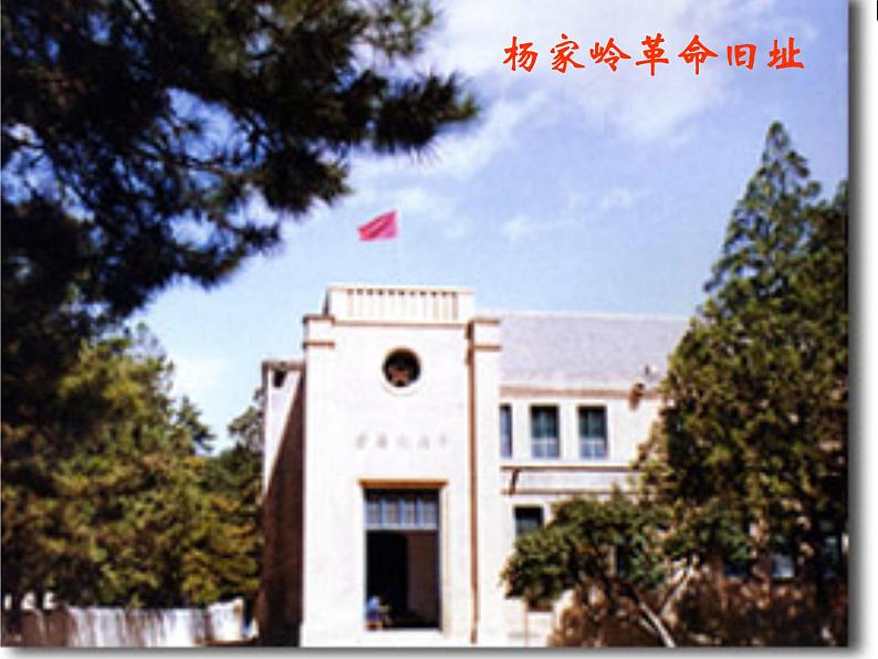 部编版四年级语文上册--24.延安，我把你追寻-课件1第7页