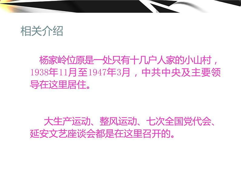 部编版四年级语文上册--24.延安，我把你追寻-课件1第8页