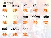 部编版四年级语文上册--15.女娲补天-课件1
