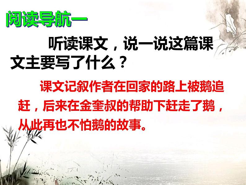 部编版四年级语文上册--18.牛和鹅-课件1第5页