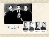 部编版四年级语文上册--23.梅兰芳蓄须-课件1