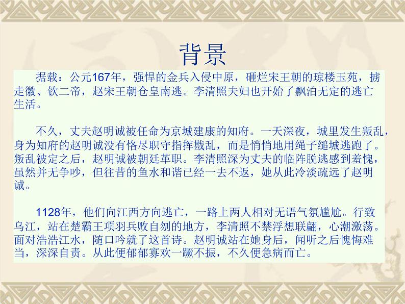 部编版四年级语文上册--21.3夏日绝句-课件1第4页