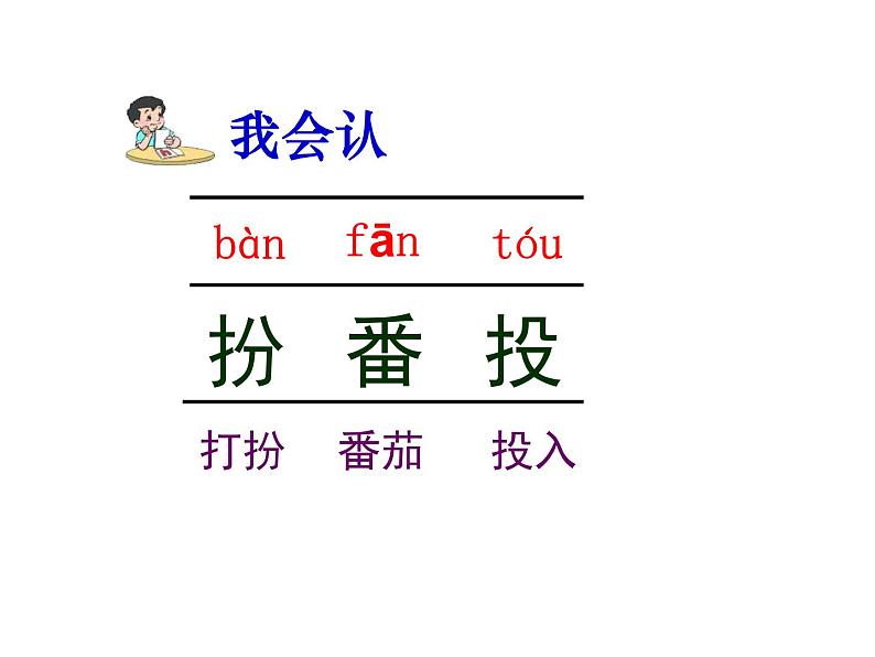 部编版四年级语文上册--26.西门豹治邺-课件104