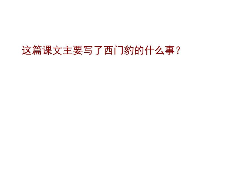 部编版四年级语文上册--26.西门豹治邺-课件106