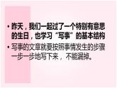 部编版四年级语文上册--习作：生活万花筒-课件1