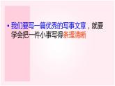 部编版四年级语文上册--习作：生活万花筒-课件1