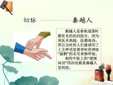 部编版四年级语文上册--27.1扁鹊治病-课件1