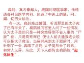 部编版四年级语文上册--27.1扁鹊治病-课件1