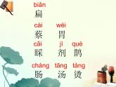 部编版四年级语文上册--27.1扁鹊治病-课件1