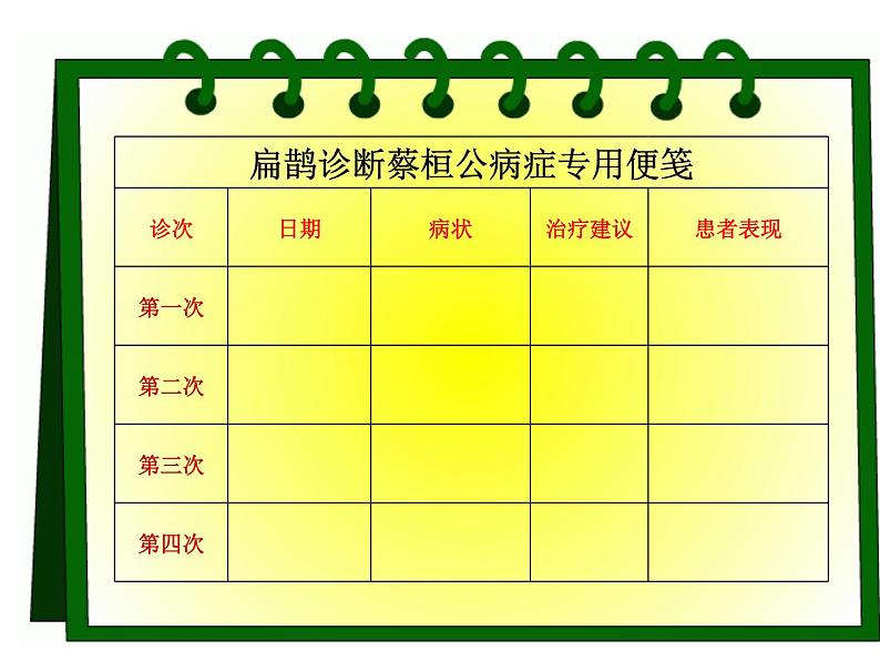 部编版四年级语文上册--27.1扁鹊治病-课件108