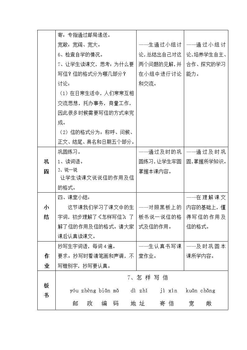 部编版四年级语文上册--习作：写信-教学设计203