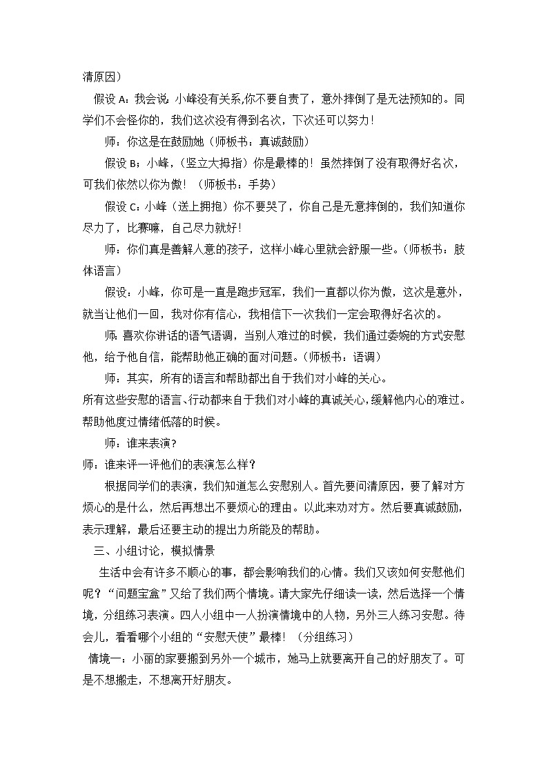 部编版四年级语文上册--口语交际：安慰-教学设计2第2页