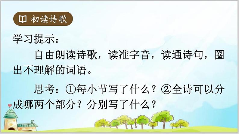 部编版6上语文21《三黑和土地》PPT课件+教案04