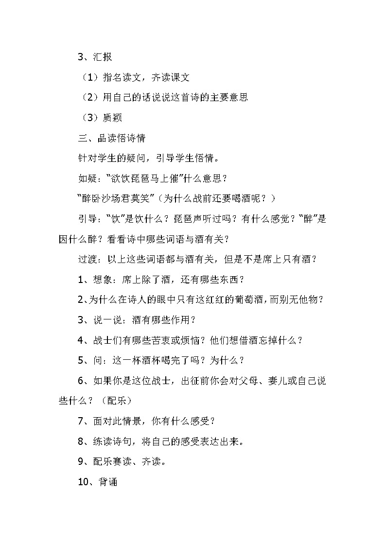 部编版四年级语文上册--21.2凉州词-教学设计202
