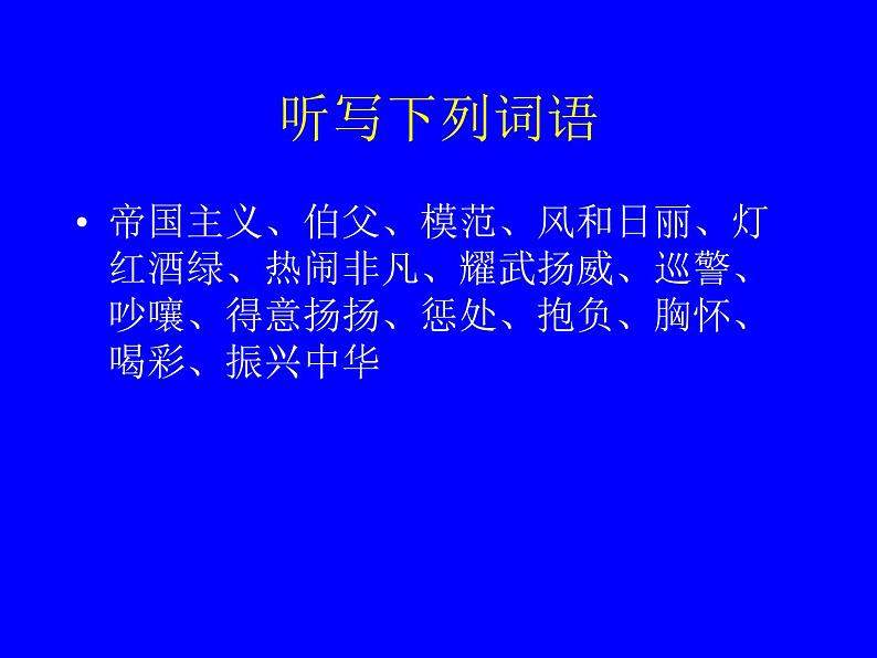 部编版四年级语文上册--22.为中华之崛起而读书-课件203