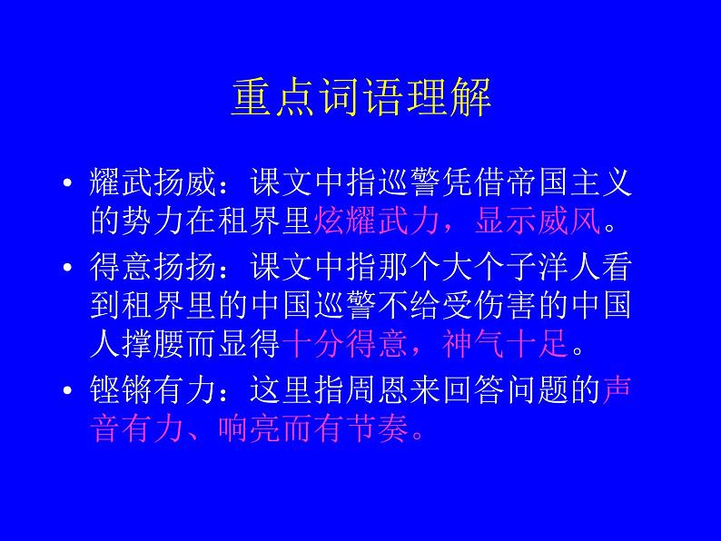 部编版四年级语文上册--22.为中华之崛起而读书-课件204