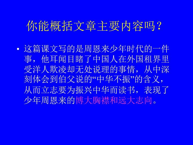 部编版四年级语文上册--22.为中华之崛起而读书-课件205
