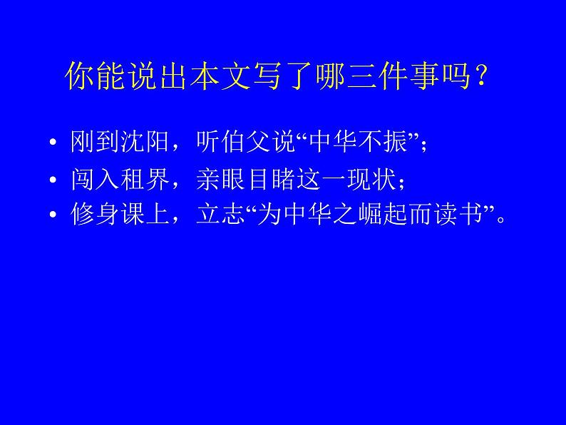 部编版四年级语文上册--22.为中华之崛起而读书-课件206