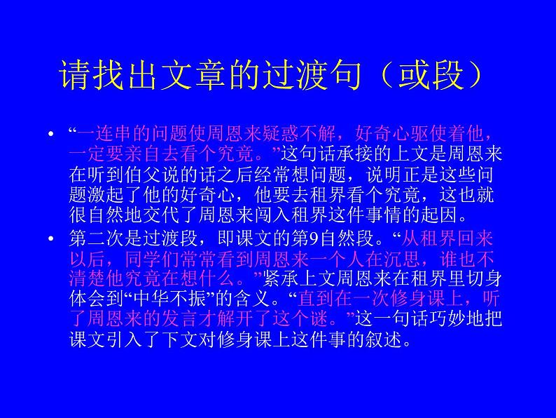部编版四年级语文上册--22.为中华之崛起而读书-课件207