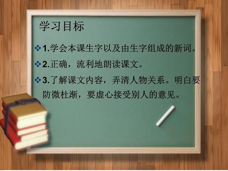 部编版四年级语文上册--27.1扁鹊治病-课件204