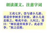 部编版四年级语文上册--25.王戎不取道旁李-课件2
